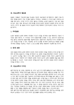 [정보교류][정보교류와 정보화현황][정보교류와 웹토론][정보교류와 디자인][정보교류와 사회복지][정보화현황][웹토론]정보교류와 정보화현황, 정보교류와 웹토론, 정보교류와 디자인, 정보교류와 사회복지 분석-6