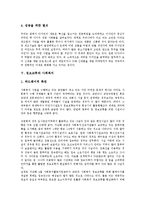 [정보교류][정보교류와 정보화현황][정보교류와 웹토론][정보교류와 디자인][정보교류와 사회복지][정보화현황][웹토론]정보교류와 정보화현황, 정보교류와 웹토론, 정보교류와 디자인, 정보교류와 사회복지 분석-8