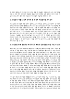[정보기술산업][IT산업]정보기술산업(IT산업)과 남북경제통합, ADR(재판외 분쟁해결절차)제도, 정보기술산업(IT산업)과 생명공학기술(BT), 생물정보학, 정보기술산업(IT산업)과 디지털컨텐츠, 전통산업 분석-3