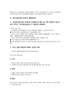 [정보기술산업][IT산업]정보기술산업(IT산업)과 남북경제통합, ADR(재판외 분쟁해결절차)제도, 정보기술산업(IT산업)과 생명공학기술(BT), 생물정보학, 정보기술산업(IT산업)과 디지털컨텐츠, 전통산업 분석-6
