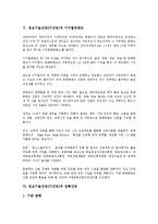 [정보기술산업][IT산업]정보기술산업(IT산업)과 남북경제통합, ADR(재판외 분쟁해결절차)제도, 정보기술산업(IT산업)과 생명공학기술(BT), 생물정보학, 정보기술산업(IT산업)과 디지털컨텐츠, 전통산업 분석-7