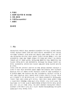[정보보호기술][전자상거래][전자지불시스템][전자화폐][전자신용카드]정보보호기술과 전자상거래, 정보보호기술과 전자지불시스템, 정보보호기술과 전자화폐, 정보보호기술과 전자신용카드 분석(정보보호기술)-2