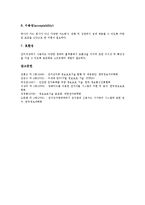 [정보보호기술][전자상거래][전자지불시스템][전자화폐][전자신용카드]정보보호기술과 전자상거래, 정보보호기술과 전자지불시스템, 정보보호기술과 전자화폐, 정보보호기술과 전자신용카드 분석(정보보호기술)-9