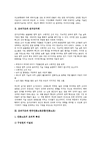 [조직구조][전자상거래][한국언론노동조합][언론노조]조직구조와 전자상거래, 조직구조와 한국언론노동조합(언론노조), 조직구조와 대학도서관, 조직구조와 SK그룹, 조직구조와 노키아, 조직구조와 도요타, 제언-4