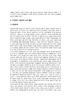 [조직구조][전자상거래][한국언론노동조합][언론노조]조직구조와 전자상거래, 조직구조와 한국언론노동조합(언론노조), 조직구조와 대학도서관, 조직구조와 SK그룹, 조직구조와 노키아, 조직구조와 도요타, 제언-7