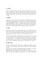 [조직구조][전자상거래][한국언론노동조합][언론노조]조직구조와 전자상거래, 조직구조와 한국언론노동조합(언론노조), 조직구조와 대학도서관, 조직구조와 SK그룹, 조직구조와 노키아, 조직구조와 도요타, 제언-16