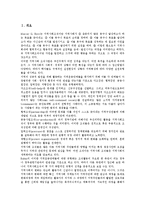 [지역구조][지역사회조직][지역사회권력][지역갈등][지역혁신체제]지역구조와 지역사회조직, 지역구조와 지역사회권력, 지역구조와 지역갈등, 지역구조와 지역혁신체제, 지역구조와 전라남도, 지역구조와 광주광역시-2
