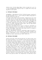 [지역구조][지역사회조직][지역사회권력][지역갈등][지역혁신체제]지역구조와 지역사회조직, 지역구조와 지역사회권력, 지역구조와 지역갈등, 지역구조와 지역혁신체제, 지역구조와 전라남도, 지역구조와 광주광역시-3