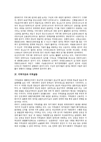 [지역구조][지역사회조직][지역사회권력][지역갈등][지역혁신체제]지역구조와 지역사회조직, 지역구조와 지역사회권력, 지역구조와 지역갈등, 지역구조와 지역혁신체제, 지역구조와 전라남도, 지역구조와 광주광역시-5