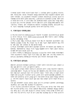 [지역구조][지역사회조직][지역사회권력][지역갈등][지역혁신체제]지역구조와 지역사회조직, 지역구조와 지역사회권력, 지역구조와 지역갈등, 지역구조와 지역혁신체제, 지역구조와 전라남도, 지역구조와 광주광역시-6