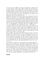 [지역구조][지역사회조직][지역사회권력][지역갈등][지역혁신체제]지역구조와 지역사회조직, 지역구조와 지역사회권력, 지역구조와 지역갈등, 지역구조와 지역혁신체제, 지역구조와 전라남도, 지역구조와 광주광역시-8