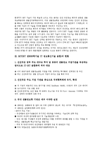 [BIT][BT 생명공학기술 IT 정보통신기술 융합]BIT(BT 생명공학기술 IT 정보통신기술 융합)의 개념, 현황, BIT(BT 생명공학기술 IT 정보통신기술 융합)의 발전방안, BIT(BT 생명공학기술 IT 정보통신기술 융합) 전망-4