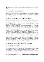 [BIT][BT 생명공학기술 IT 정보통신기술 융합]BIT(BT 생명공학기술 IT 정보통신기술 융합)의 개념, 현황, BIT(BT 생명공학기술 IT 정보통신기술 융합)의 발전방안, BIT(BT 생명공학기술 IT 정보통신기술 융합) 전망-5