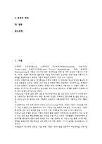 [IT아웃소싱][정보기술아웃소싱]IT아웃소싱(정보기술아웃소싱)의 정의, 필요성, IT아웃소싱(정보기술아웃소싱)의 현황, IT아웃소싱(정보기술아웃소싱)의 외국사례, IT아웃소싱(정보기술아웃소싱)과 공공기관 분석-2