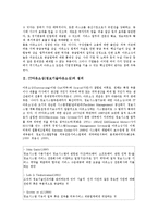 [IT아웃소싱][정보기술아웃소싱]IT아웃소싱(정보기술아웃소싱)의 정의, 필요성, IT아웃소싱(정보기술아웃소싱)의 현황, IT아웃소싱(정보기술아웃소싱)의 외국사례, IT아웃소싱(정보기술아웃소싱)과 공공기관 분석-3