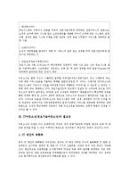 [IT아웃소싱][정보기술아웃소싱]IT아웃소싱(정보기술아웃소싱)의 정의, 필요성, IT아웃소싱(정보기술아웃소싱)의 현황, IT아웃소싱(정보기술아웃소싱)의 외국사례, IT아웃소싱(정보기술아웃소싱)과 공공기관 분석-4