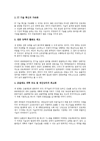 [IT아웃소싱][정보기술아웃소싱]IT아웃소싱(정보기술아웃소싱)의 정의, 필요성, IT아웃소싱(정보기술아웃소싱)의 현황, IT아웃소싱(정보기술아웃소싱)의 외국사례, IT아웃소싱(정보기술아웃소싱)과 공공기관 분석-5