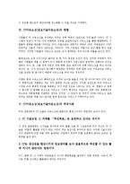 [IT아웃소싱][정보기술아웃소싱]IT아웃소싱(정보기술아웃소싱)의 정의, 필요성, IT아웃소싱(정보기술아웃소싱)의 현황, IT아웃소싱(정보기술아웃소싱)의 외국사례, IT아웃소싱(정보기술아웃소싱)과 공공기관 분석-6