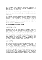 [IT아웃소싱][정보기술아웃소싱]IT아웃소싱(정보기술아웃소싱)의 정의, 필요성, IT아웃소싱(정보기술아웃소싱)의 현황, IT아웃소싱(정보기술아웃소싱)의 외국사례, IT아웃소싱(정보기술아웃소싱)과 공공기관 분석-7