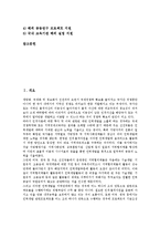 [IT인력][정보기술인력][수요증가]IT인력(정보기술인력)의 필요성, IT인력(정보기술인력)의 수요증가, IT인력(정보기술인력)의 고용현황, IT인력(정보기술인력)의 유치사례, 향후 IT인력(정보기술인력)의 육성방안-3