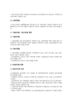 [IT인력][정보기술인력][수요증가]IT인력(정보기술인력)의 필요성, IT인력(정보기술인력)의 수요증가, IT인력(정보기술인력)의 고용현황, IT인력(정보기술인력)의 유치사례, 향후 IT인력(정보기술인력)의 육성방안-8