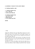 [IT정책][정보기술정책][벤처기업지원]IT정책(정보기술정책)과 벤처기업지원, IT정책(정보기술정책)과 교육정보화, IT정책(정보기술정책)과 스웨덴, IT정책(정보기술정책)과 일본, IT정책(정보기술정책)과 북한 분석-2