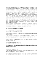[IT정책][정보기술정책][벤처기업지원]IT정책(정보기술정책)과 벤처기업지원, IT정책(정보기술정책)과 교육정보화, IT정책(정보기술정책)과 스웨덴, IT정책(정보기술정책)과 일본, IT정책(정보기술정책)과 북한 분석-3