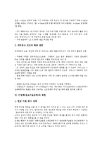 [IT정책][정보기술정책][벤처기업지원]IT정책(정보기술정책)과 벤처기업지원, IT정책(정보기술정책)과 교육정보화, IT정책(정보기술정책)과 스웨덴, IT정책(정보기술정책)과 일본, IT정책(정보기술정책)과 북한 분석-8