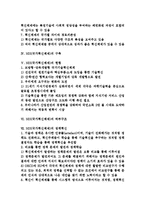 [NIS][국가혁신체제][정책혁신]NIS(국가혁신체제)의 특징, NIS(국가혁신체제)의 기본관점, NIS(국가혁신체제)의 구축, NIS(국가혁신체제)의 현황, NIS(국가혁신체제)의 하부구조, NIS(국가혁신체제)의 정책혁신-2