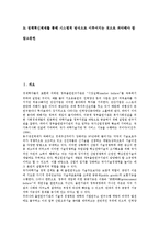 [NIS][국가혁신체제][정책혁신]NIS(국가혁신체제)의 특징, NIS(국가혁신체제)의 기본관점, NIS(국가혁신체제)의 구축, NIS(국가혁신체제)의 현황, NIS(국가혁신체제)의 하부구조, NIS(국가혁신체제)의 정책혁신-3
