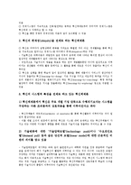 [NIS][국가혁신체제][정책혁신]NIS(국가혁신체제)의 특징, NIS(국가혁신체제)의 기본관점, NIS(국가혁신체제)의 구축, NIS(국가혁신체제)의 현황, NIS(국가혁신체제)의 하부구조, NIS(국가혁신체제)의 정책혁신-5