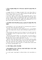 [NIS][국가혁신체제][정책혁신]NIS(국가혁신체제)의 특징, NIS(국가혁신체제)의 기본관점, NIS(국가혁신체제)의 구축, NIS(국가혁신체제)의 현황, NIS(국가혁신체제)의 하부구조, NIS(국가혁신체제)의 정책혁신-6