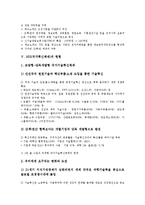 [NIS][국가혁신체제][정책혁신]NIS(국가혁신체제)의 특징, NIS(국가혁신체제)의 기본관점, NIS(국가혁신체제)의 구축, NIS(국가혁신체제)의 현황, NIS(국가혁신체제)의 하부구조, NIS(국가혁신체제)의 정책혁신-8