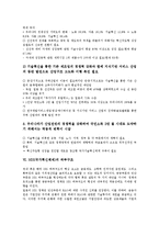 [NIS][국가혁신체제][정책혁신]NIS(국가혁신체제)의 특징, NIS(국가혁신체제)의 기본관점, NIS(국가혁신체제)의 구축, NIS(국가혁신체제)의 현황, NIS(국가혁신체제)의 하부구조, NIS(국가혁신체제)의 정책혁신-9