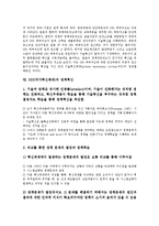 [NIS][국가혁신체제][정책혁신]NIS(국가혁신체제)의 특징, NIS(국가혁신체제)의 기본관점, NIS(국가혁신체제)의 구축, NIS(국가혁신체제)의 현황, NIS(국가혁신체제)의 하부구조, NIS(국가혁신체제)의 정책혁신-12