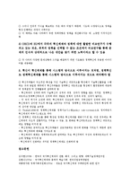 [NIS][국가혁신체제][정책혁신]NIS(국가혁신체제)의 특징, NIS(국가혁신체제)의 기본관점, NIS(국가혁신체제)의 구축, NIS(국가혁신체제)의 현황, NIS(국가혁신체제)의 하부구조, NIS(국가혁신체제)의 정책혁신-13