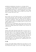 [R&D][연구개발][R&D(연구개발) 특징][R&D(연구개발) 방향성][R&D 불확실성]R&D(연구개발)의 특징, R&D(연구개발)의 방향성, R&D(연구개발)의 불확실성, R&D(연구개발)의 규모, R&D(연구개발)의 사례 분석-7