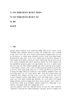 [2002 한일월드컵]2002 한일월드컵(2002 월드컵)의 개최의의, 문화적 가치, 2002 한일월드컵(2002 월드컵)의 담론, 스포츠마케팅, 2002 한일월드컵(2002 월드컵)의 파급효과, 2002 한일월드컵(2002 월드컵)의 성과-2