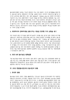 [2002 한일월드컵]2002 한일월드컵(2002 월드컵)의 개최의의, 문화적 가치, 2002 한일월드컵(2002 월드컵)의 담론, 스포츠마케팅, 2002 한일월드컵(2002 월드컵)의 파급효과, 2002 한일월드컵(2002 월드컵)의 성과-6
