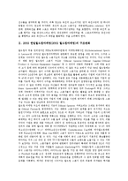 [2002 한일월드컵마케팅]2002 한일월드컵마케팅(2002 월드컵마케팅)의 구조변화, 사례, 2002 한일월드컵마케팅(2002 월드컵마케팅)과 국내기업, 2002 한일월드컵마케팅(2002 월드컵마케팅)과 월드컵상품성 분석-3