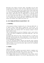 [2002 한일월드컵마케팅]2002 한일월드컵마케팅(2002 월드컵마케팅)의 구조변화, 사례, 2002 한일월드컵마케팅(2002 월드컵마케팅)과 국내기업, 2002 한일월드컵마케팅(2002 월드컵마케팅)과 월드컵상품성 분석-4