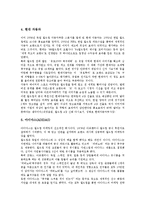 [2002 한일월드컵마케팅]2002 한일월드컵마케팅(2002 월드컵마케팅)의 구조변화, 사례, 2002 한일월드컵마케팅(2002 월드컵마케팅)과 국내기업, 2002 한일월드컵마케팅(2002 월드컵마케팅)과 월드컵상품성 분석-6