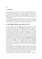 [2002 한일월드컵마케팅]2002 한일월드컵마케팅(2002 월드컵마케팅)의 구조변화, 사례, 2002 한일월드컵마케팅(2002 월드컵마케팅)과 국내기업, 2002 한일월드컵마케팅(2002 월드컵마케팅)과 월드컵상품성 분석-7