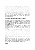 [2002 한일월드컵마케팅]2002 한일월드컵마케팅(2002 월드컵마케팅)의 구조변화, 사례, 2002 한일월드컵마케팅(2002 월드컵마케팅)과 국내기업, 2002 한일월드컵마케팅(2002 월드컵마케팅)과 월드컵상품성 분석-8