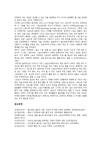 [2002 한일월드컵마케팅]2002 한일월드컵마케팅(2002 월드컵마케팅)의 구조변화, 사례, 2002 한일월드컵마케팅(2002 월드컵마케팅)과 국내기업, 2002 한일월드컵마케팅(2002 월드컵마케팅)과 월드컵상품성 분석-9