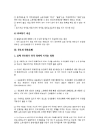 [국유][국유와 국유부동산][국유와 국유재산][국유은행][국유기업][국유특허][토지국유화운동]국유와 국유부동산, 국유와 국유재산, 국유와 국유은행, 국유와 국유기업, 국유와 국유특허, 국유와 토지국유화운동-6