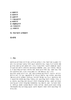 [국토이용][용도구분][도농개발][부동산세제][도시계획][난개발방지]국토이용과 이용현황, 국토이용과 용도구분, 국토이용과 도농개발, 국토이용과 부동산세제, 국토이용과 도시계획, 국토이용과 난개발방지 분석-3