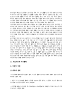 [국토이용][용도구분][도농개발][부동산세제][도시계획][난개발방지]국토이용과 이용현황, 국토이용과 용도구분, 국토이용과 도농개발, 국토이용과 부동산세제, 국토이용과 도시계획, 국토이용과 난개발방지 분석-4