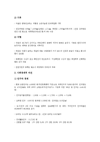 [국토이용][용도구분][도농개발][부동산세제][도시계획][난개발방지]국토이용과 이용현황, 국토이용과 용도구분, 국토이용과 도농개발, 국토이용과 부동산세제, 국토이용과 도시계획, 국토이용과 난개발방지 분석-5