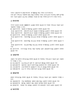 [국토이용][용도구분][도농개발][부동산세제][도시계획][난개발방지]국토이용과 이용현황, 국토이용과 용도구분, 국토이용과 도농개발, 국토이용과 부동산세제, 국토이용과 도시계획, 국토이용과 난개발방지 분석-13